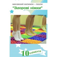 Килимок масажний Пазл 10 елементів "Здорові ніжки" Ortho Для дітей та дорослих , різнокольоровий ( PAZL-А10) Килимок масажний Пазл 10 елементів "Здорові ніжки" Ortho Для дітей та дорослих , різнокольоровий ( PAZL-А10)