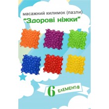 МАССАЖНЫЙ КОВРИК Пазл «ЗДОРОВЫЕ НОЖКИ» 6 элементов Ortho Для детей и взрослых, разноцветный ( 343288225PAZL-А6) МАССАЖНЫЙ КОВРИК Пазл «ЗДОРОВЫЕ НОЖКИ» 6 элементов Ortho Для детей и взрослых, разноцветный ( 343288225PAZL-А6)