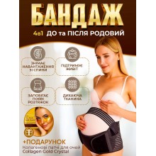 Бандаж для беременных универсальный L (75-115СМ) Чёрный + в подарок коллагеновые патчи для глаз(1202220237) Бандаж для беременных универсальный L (75-115СМ) Чёрный + в подарок коллагеновые патчи для глаз(1202220237)