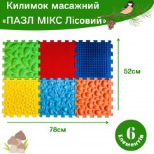 Коврик массажный для ног "Пазл Лесной Микс 6 элементов" Ortek (Ортек). Сертифицированный, Ортопедический коврик из гигиенического, гипоаллергенного материала (343288222 - 4403) Коврик массажный для ног "Пазл Лесной Микс 6 элементов" Ortek (Ортек). Сертифицированный, Ортопедический коврик из гигиенического, гипоаллергенного материала (343288222 - 4403)