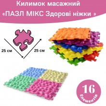 Килимок масажний Пазл 16 елементів "Здорові ніжки" Ortho Для дітей та дорослих , різнокольоровий ( PAZL-А16) Килимок масажний Пазл 16 елементів "Здорові ніжки" Ortho Для дітей та дорослих , різнокольоровий ( PAZL-А16)