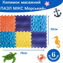 Килимок масажний для ніг "Пазл Морський Мікс 6 елементів " Ortek ( Ортек ) . Сертифікований, Ортопедичний килимок з гігієнічного, гіпоалергенного матеріалу (09713-1) Килимок масажний для ніг "Пазл Морський Мікс 6 елементів " Ortek ( Ортек ) . Сертифікований, Ортопедичний килимок з гігієнічного, гіпоалергенного матеріалу (09713-1)