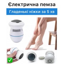 Электрическая пемза для ног Pedi Vac для удаления мозолей, омертвевшей кожи, чистки пяток+ встроенный вакуумный пылесос Vaccuum power (001021080222) Электрическая пемза для ног Pedi Vac для удаления мозолей, омертвевшей кожи, чистки пяток+ встроенный вакуумный пылесос Vaccuum power (001021080222)